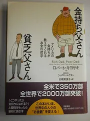 2026年最新】金持ち父さん貧乏父さんシリーズの人気アイテム - メルカリ
