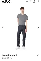 A.P.C. アー・ペー・セー ジーンズ スタンダード 生デニム セルビッジ 29 新品