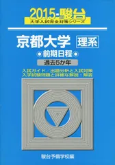 2026年最新】京都大学青本理系の人気アイテム - メルカリ