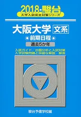 大阪大学 文系 2004 駿台 青本 前期日程 過去5カ年 Amazon.co.jp: 駿台 大阪大学 前期日程 理系 過去5か年 青本 阪大の