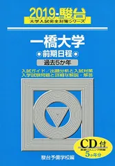 青本　一橋大学　前期日程　2002年～2024年　23年分　駿台予備学校 2026年最新】一橋大学青本の人気アイテム - メルカリ