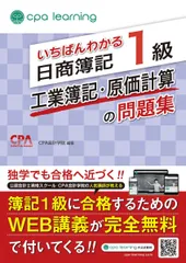 2026年最新】cpa 簿記1級 いちばんわかるの人気アイテム - メルカリ
