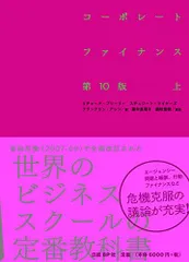 2026年最新】コーポレートファイナンス 10版の人気アイテム - メルカリ