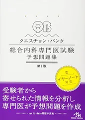 2026年最新】内科専門医試験問題集の人気アイテム - メルカリ
