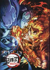 劇場版鬼滅の刃 無限列車編 来場者特典 ufotable 来場御礼スペシャルブック 第3弾