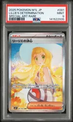 PSA10 リーリエの決心　SAR リーリエの決心SAR PSA10