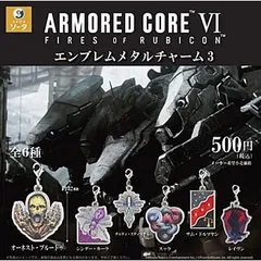 2026年最新】アーマードコア6 エンブレムの人気アイテム - メルカリ