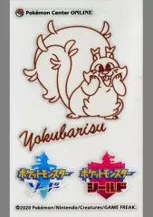 【中古】シール・ステッカー ヨクバリス 転写ステッカー 「ポケットモンスター」 ポケモンセンターオンライン ミニゲーム ダクマ賞