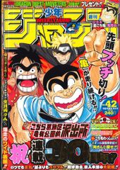 週刊少年ジャンプ 2006年No.42 こち亀30周年記念号 - メルカリ