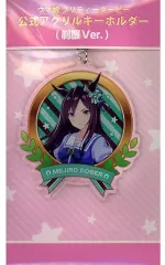 【中古】雑貨 メジロドーベル 公式アクリルキーホルダー(制服Ver.) 「ウマ娘 プリティーダービー 4th EVENT SPECIAL DREAMERS!!」
