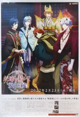 【中古】ポスター B2販促ポスター ジャケットイラスト 「CD うたの☆プリンスさまっ♪Shining LiveドラマCD2 久遠を結びし愛しき縁 赤き月Ver.」