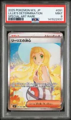 ポケモンカード リーリエの決心 SAR PSA9