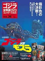 【中古】ホビー雑誌 付録付)ゴジラ全映画DVDコレクターズBOX 26