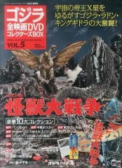 【中古】ホビー雑誌 付録付)ゴジラ全映画DVDコレクターズBOX 5