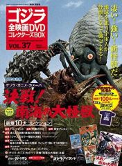ゴジラ全映画DVDコレクターズBOX VOL.9 - メルカリ