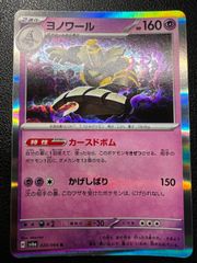 PSA10】トゲデマル AR 090/080 インフェルノ X S115979516 - ポケモン