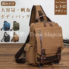 【特価】人気商品★帆布 ビッグ ボディバッグ ショルダーバッグ ワンショルダー ウエストバッグ 肩掛け 斜め掛け 大容量 パソコンCZH122P049