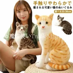 【特価】人気商品★猫 ぬいぐるみ リアル タヌキ猫 茶トラ猫 ペット ねこ そっくり ネコ 子ども キッズ ギフト こどもの日 プレゼント 子供 女の子 男の子 癒し もこもこ ふわふわ かわいい こどもの日CZH122P063