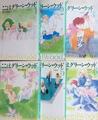 ここはグリーンウッド まとめ売り 2026年最新】ここはグリーンウッド 全巻の人気アイテム - メルカリ