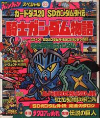 コミックボンボン 1990年4月号 春休み増刊号 SDガンダム ゲームボーイ
