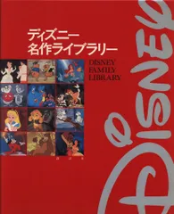 講談社 ディズニー名作ライブラリー (函入)