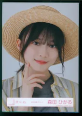 櫻坂46 ランダム生写真 森田ひかる 麦わら帽子コーデ ヨリ