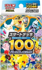 ポケモンカードゲーム MEGA スタートデッキ100 バトルコレクション