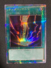 遊戯王 サンダー・ボルト クオシク 25th - メルカリ