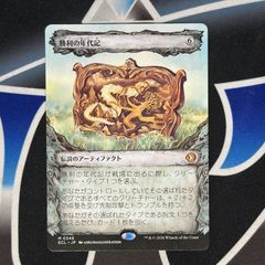 MTG】 JP Foil プレリリース 《ソウル・ストーン/The Soul Stone》[SPM