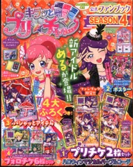 小学館 ちゃお11月号増刊 キラッとプリ☆チャン公式ファンブック SEASON4 4