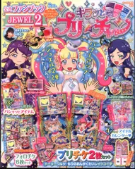 小学館 ちゃお増刊 キラッとプリ☆チャン キラッとプリ☆チャン 公式ファンブック JEWEL2