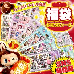 【あす楽】3枚 3D立体シール ぷにぷに おしり シール お尻シール DIYデコレーション 色彩鮮やか 豊富デザイン ヒップシール 耐久性あり 装飾用 ステッカー スマホケース 水筒 手帳 文具 DIY用 シール交換 ご褒美シール プレゼント