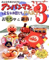 【中古】 アンパンマンと元気な仲間たち Part 3 (Heart Warming Life Series)