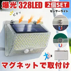 2個セット ソーラーライト 屋外 防水 センサーライト ガーデンライト マグネット 磁石 ソーラーセンサーライト 防犯ライト 防災ライト 人感センサーライト 328LED 明るいのサムネイル
