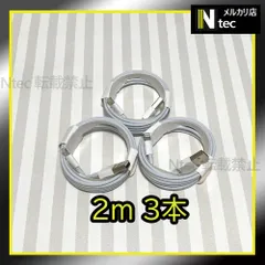 2m3本 ライトニングケーブル iPhone 充電器 アイフォン 純正品同等 互換充電ケーブル USB 充電コード 新品 [tb]