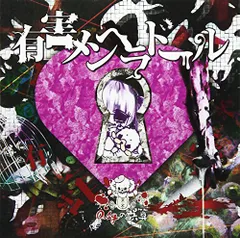 2026年最新】0.1gの誤算 cdの人気アイテム - メルカリ