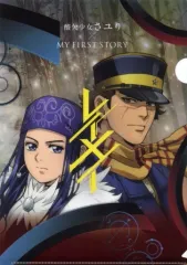 【中古】クリアファイル 杉元佐一＆アシリパ A4クリアファイル 「CD ゴールデンカムイ 第二期 OP/レイメイ さユり×MY FIRST STORY」 対象店舗購入特典