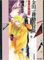 中古】キーホルダー・マスコット(男性) 山本彰吾 キーホルダー 「THE