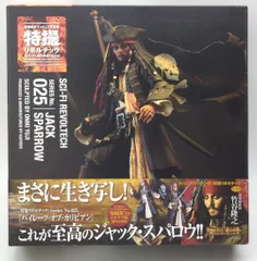 海洋堂 特撮リボルテック JACK SPARROW 025