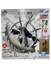 シャンクス 神避 墨式塊技 墨式カラーver. 「一番くじ ワンピース 匠ノ系譜 覇極」 ラストワン賞 フィギュア【1週間以内発送】