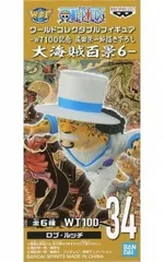 ロブ・ルッチ 「ワンピース」 ワールドコレクタブルフィギュア-WT100記念 尾田栄一郎描き下ろし 大海賊百景6-【1週間以内発送】