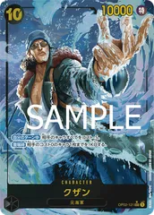 クザン(SEC★){黒}〈OP02-121〉[プレミアムブースター ONE PIECE CARD THE BEST] パラレル