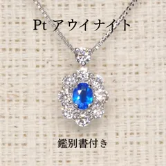 アウイナイト ネックレス チェーン付 Z5296 0.06ct プラチナPt オーバル小判 鑑別書付き