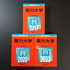 573】【3冊】愛媛大学 書込みなし 2017 2020 2023 教学社 赤本 - メルカリ