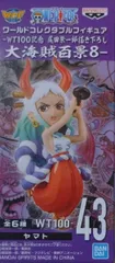 ワンピース ワールドコレクタブルフィギュア-WT100記念 尾田栄一郎描き下ろし 大海賊百景8- ヤマト 単品【1週間以内発送】
