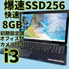 買い得！爆速SSD✨windows11 ノートパソコン✨オフィス カメラ✨美品✨