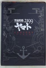 매그 가든 Earth/우주 전함 야마토 2199 공식 설정 자료집