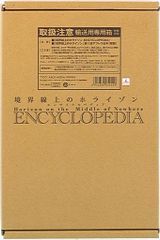 아스키 미디어 워크스 테두리에 호라이즌 ENCYCLOPEDIA (개봉)