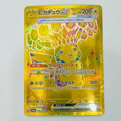 【飾磨店】 中古 ピカチュウex UR SV8a-236