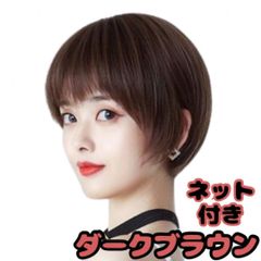 フルウィッグ ショート ボブ ダークブラウン レディース かつら 医療用